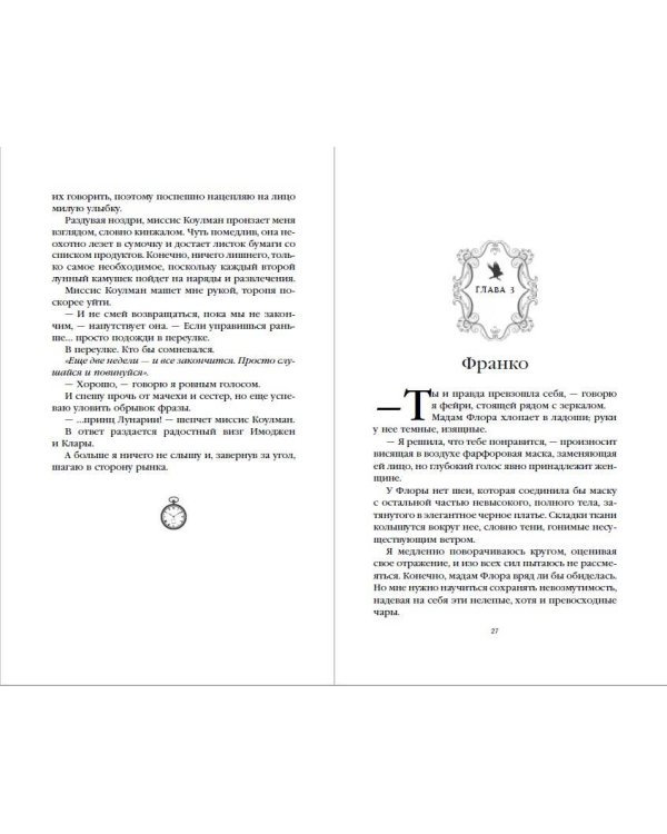 Сердце принца-ворона (#2)