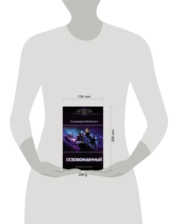 Освобожденный