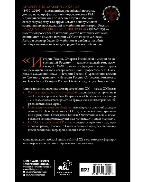 История России. От краха Российской империи до современной России