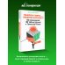 ТРЕНИРУЕМ ПАМЯТЬ — ТРЕНИРУЕМ ИНТЕЛЛЕКТ! 150 упражнений, 100 таблиц Шульте и Тренажер Келли