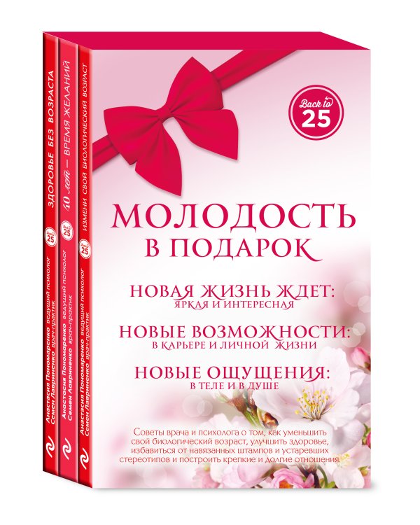 Комплект Молодость в подарок (45 лучше, чем 20)