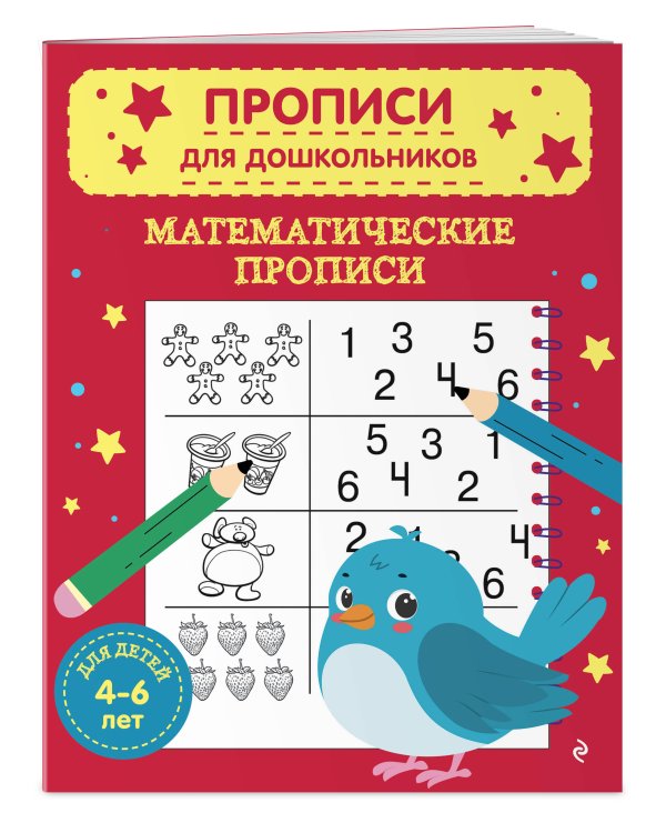 Комплект из 3х книг для детей 4-6 лет. Математические прописи, развивающие прописи, развиваем моторику
