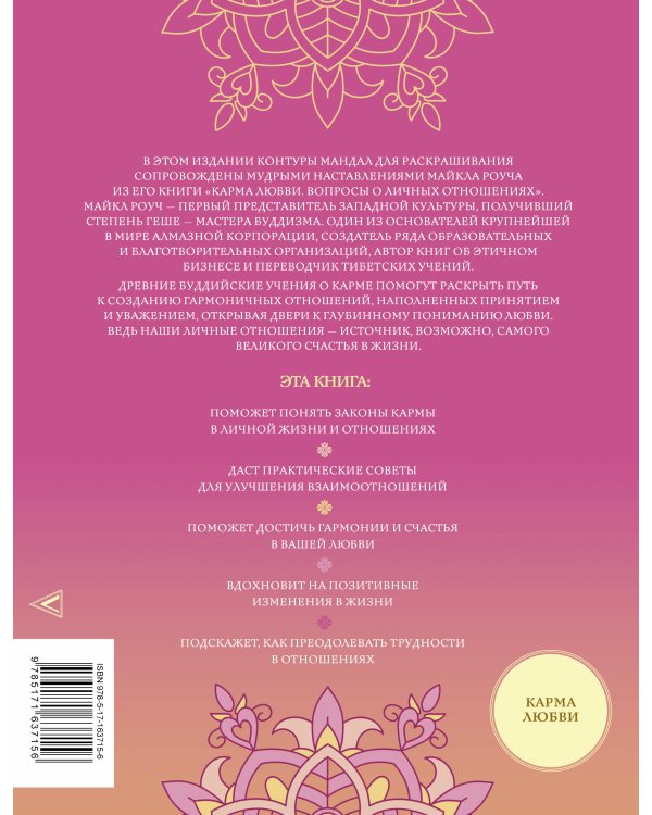 Мандалы кармической любви