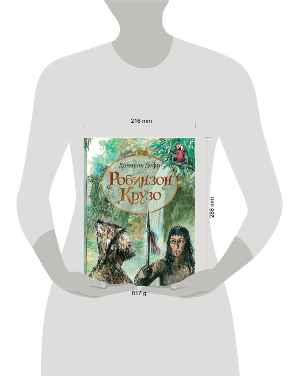 Робинзон Крузо