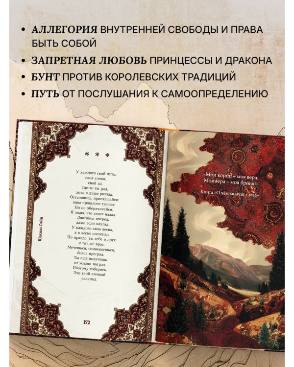 Дополнительное изображение книги «О чём молчат глаза. Стихи и истории Шахназ Сайн»