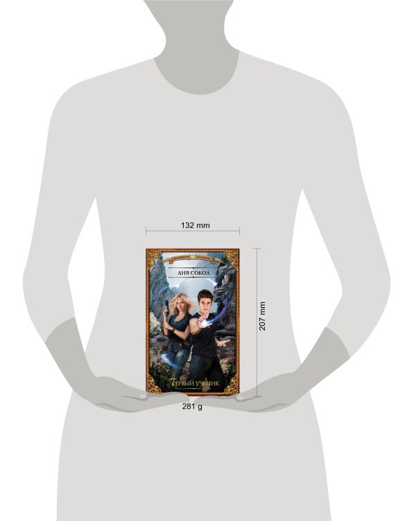 Первый ученик