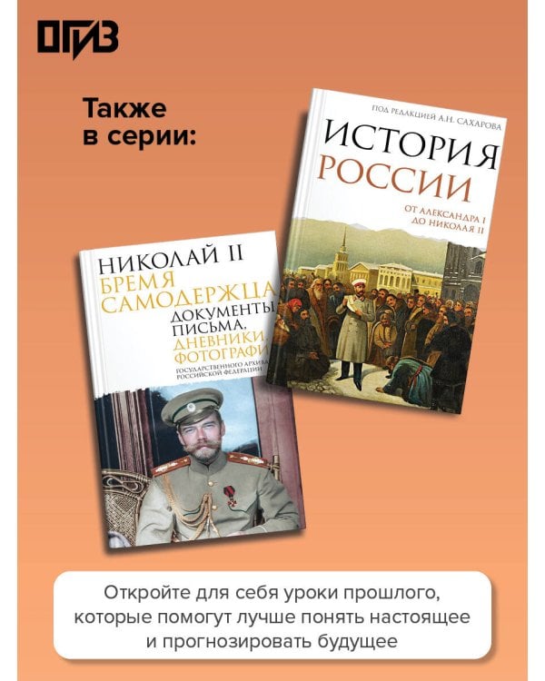 История России. От краха Российской империи до современной России