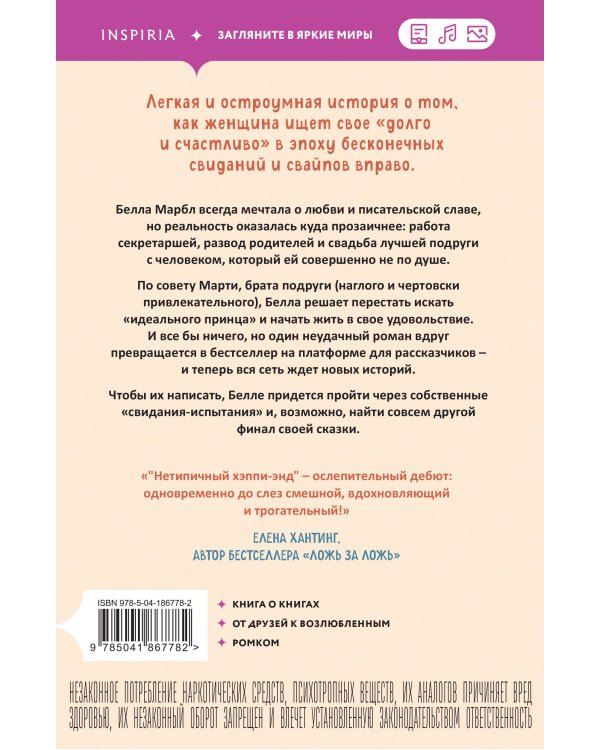 Комплект из 2-х книг: (Книжный магазинчик на берегу Сены + Нетипичный хэппи-энд)
