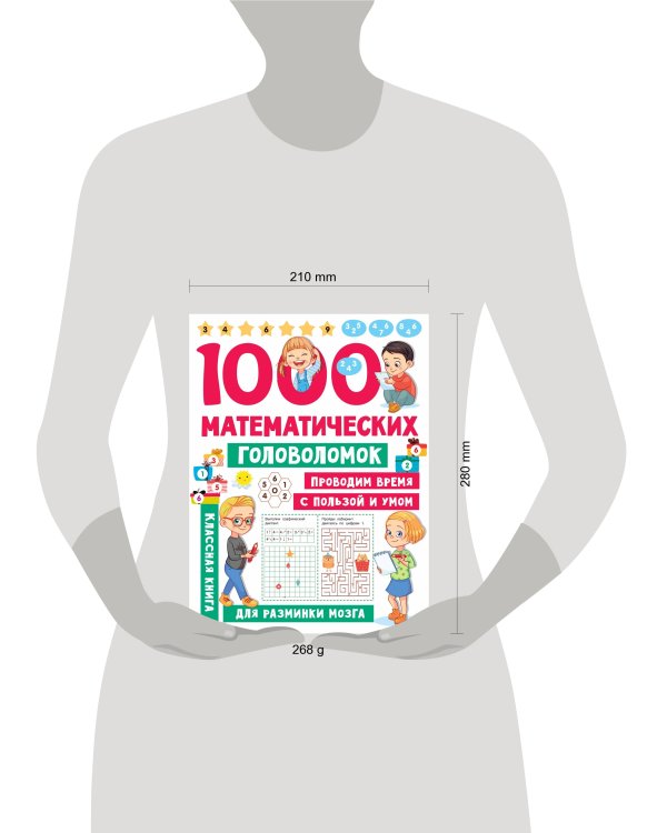 1000 математических головоломок