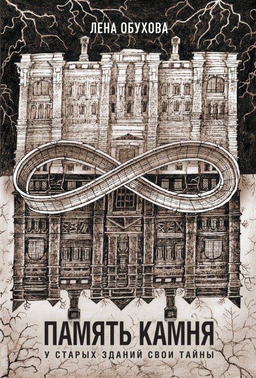 Секретное досье Память камня