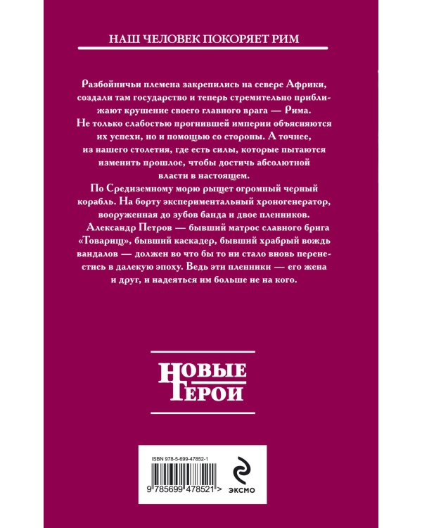 Дополнительное изображение книги «Вандал. Кн. 2. Призрак Карфагена»