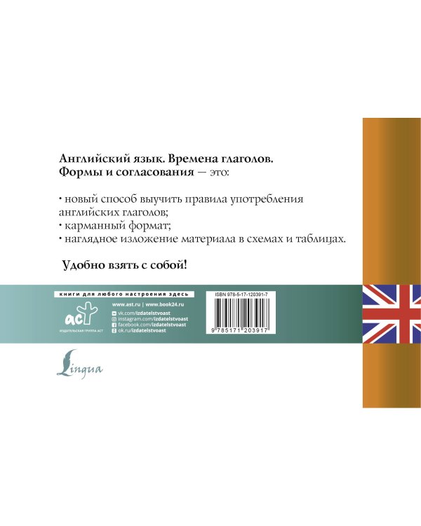 Английский язык. Времена глаголов. Формы и согласование