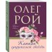 Капкан супружеской свободы