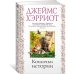Кошачьи истории