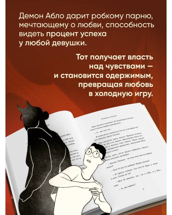Дополнительное изображение книги «Университет демонов. Роман, покоривший сердца более 300 000 читателей»