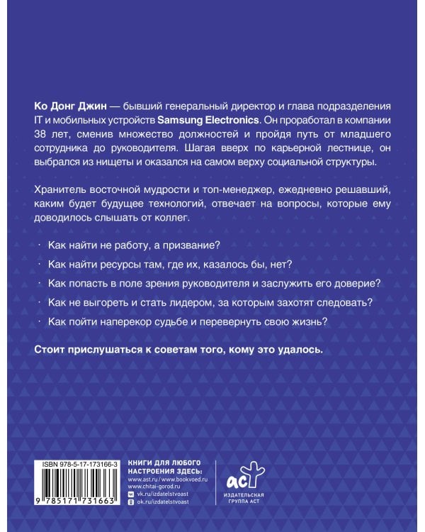 Дополнительное изображение книги «Стань тем, кого выбирают»