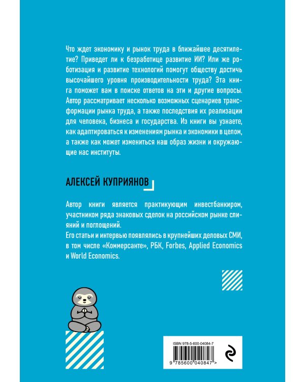 Будущее некреативного класса