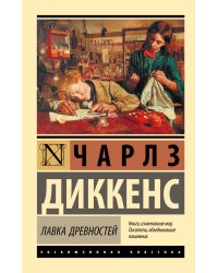 Лавка древностей
