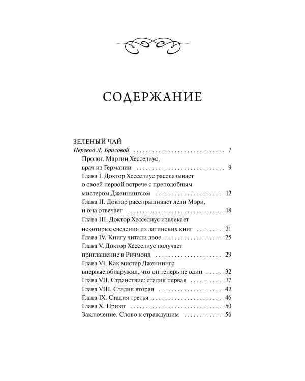 Кармилла. Кружевная классика