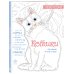 Арт-терапия. От точки к точке Котики. Рисуем по точкам (новое оформление)