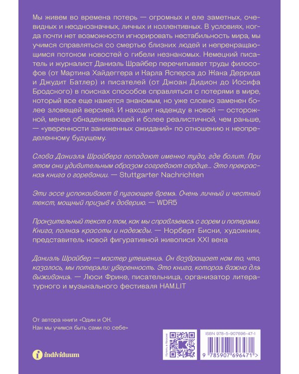 Время потерь