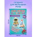 Мои первые вырезалки. Для мальчиков 4+