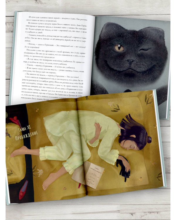 Алиса в Стране чудес. Алиса в Зазеркалье