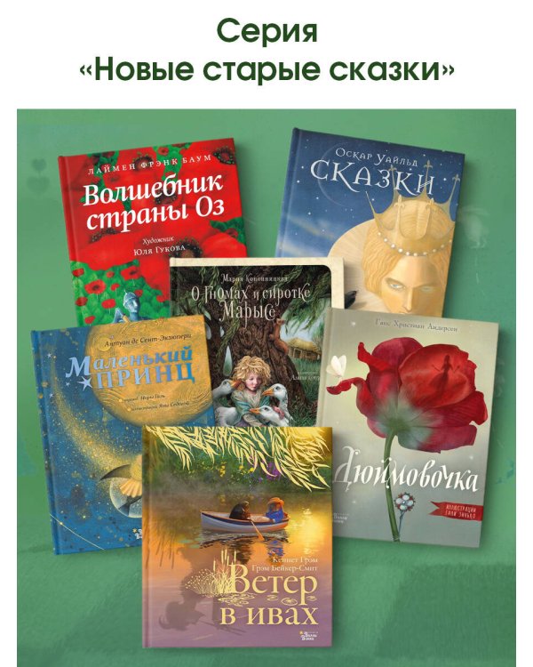 Алиса в Стране чудес. Алиса в Зазеркалье