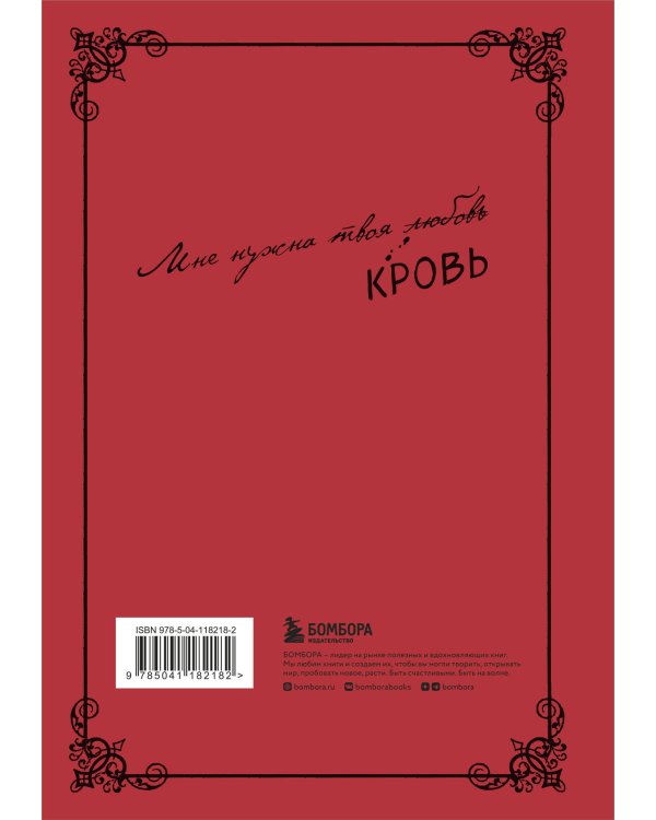 Клыки. Невероятная история любви вампирши и оборотня (от автора Время мазни Sarah's Scribbles)