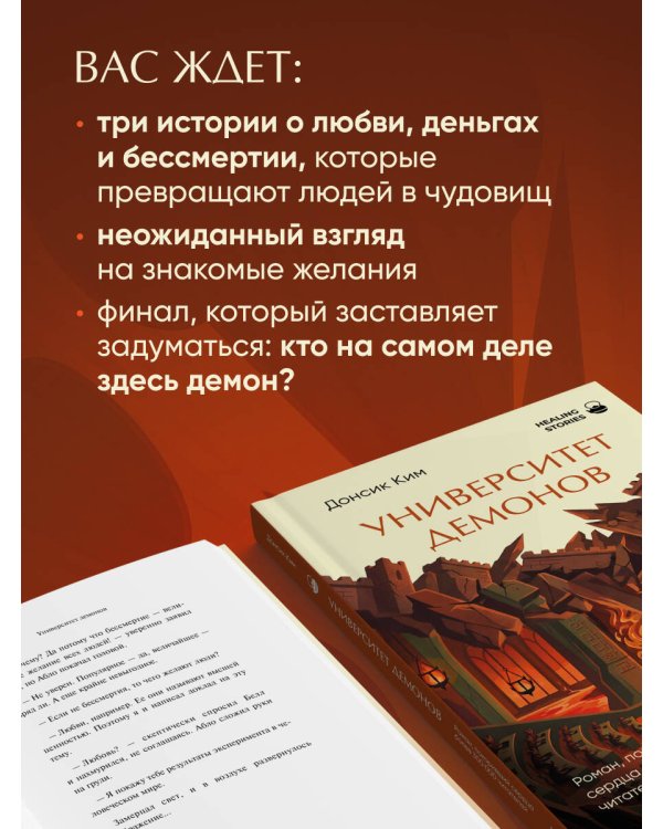 Дополнительное изображение книги «Университет демонов. Роман, покоривший сердца более 300 000 читателей»