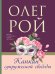 Капкан супружеской свободы