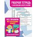 Все правила по русскому языку