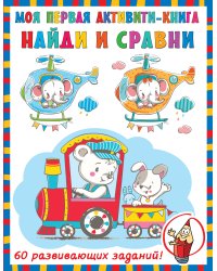 Найди и сравни