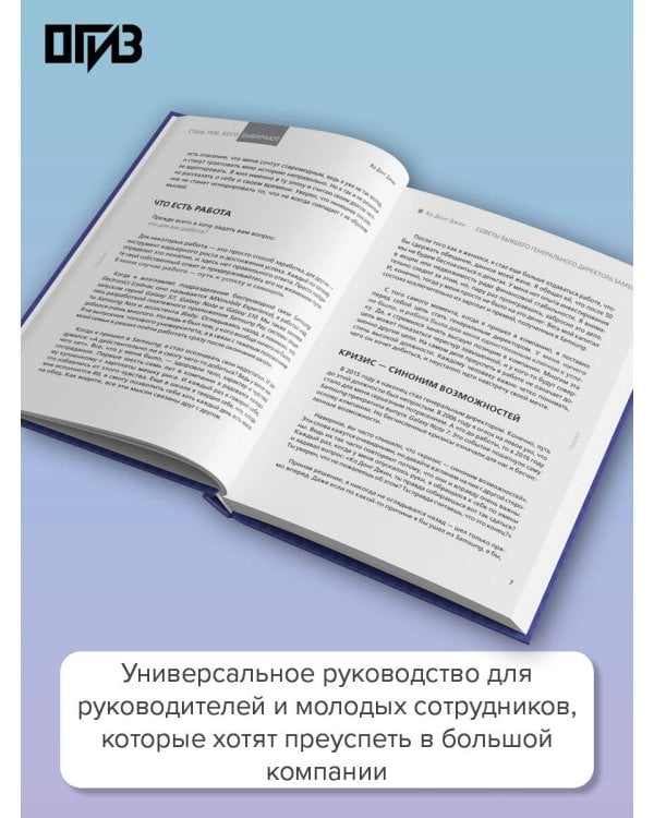 Дополнительное изображение книги «Стань тем, кого выбирают»
