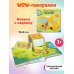 Книжка в ладошку. Транспорт. Pop-up панорамка