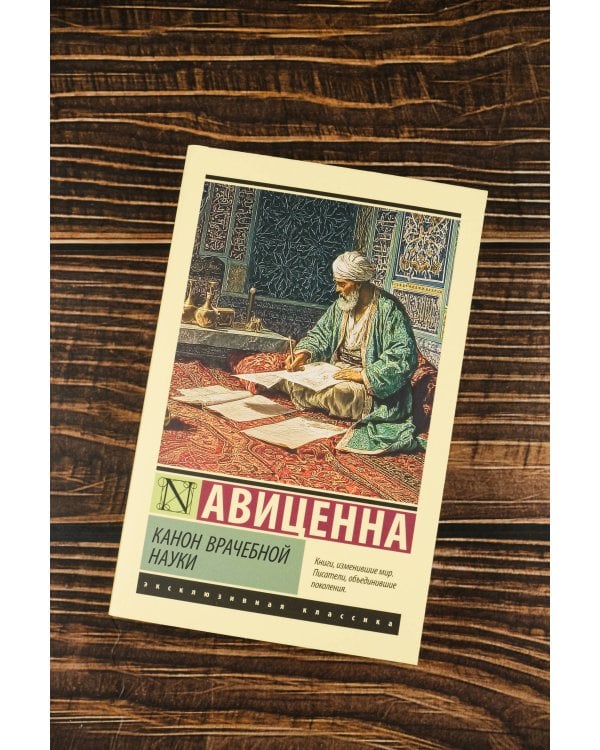 Канон врачебной науки