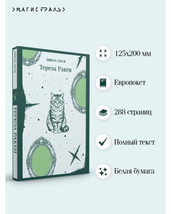 Дополнительное изображение книги «Тереза Ракен»