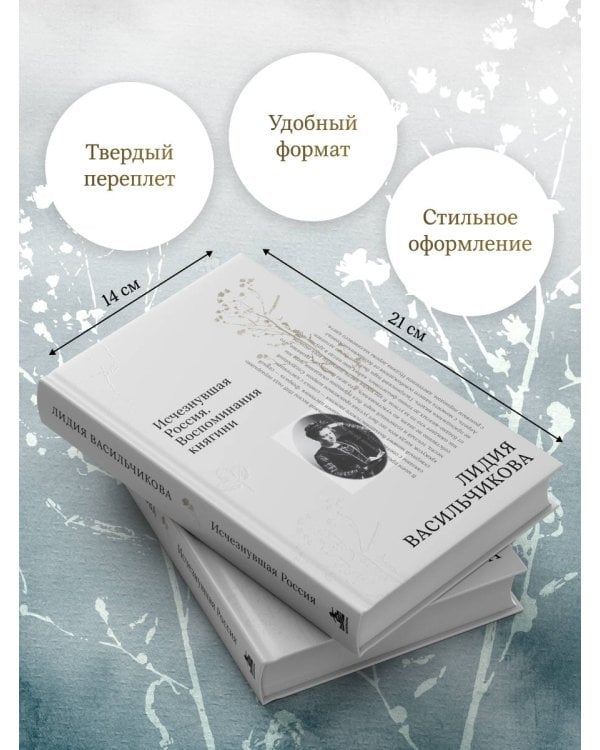 Дополнительное изображение книги «Исчезнувшая Россия. Воспоминания княгини»