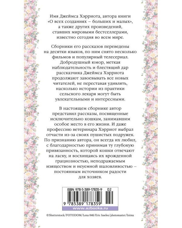 Кошачьи истории