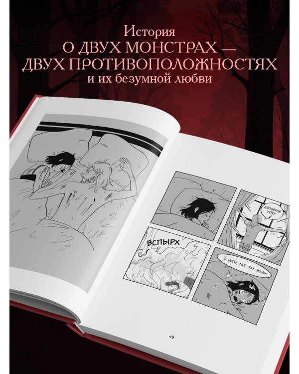 Клыки. Невероятная история любви вампирши и оборотня (от автора Время мазни Sarah's Scribbles)