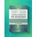 Медицинский атлас: культовый бестселлер Основы педиатрии по Нельсону. 8-ое издание
