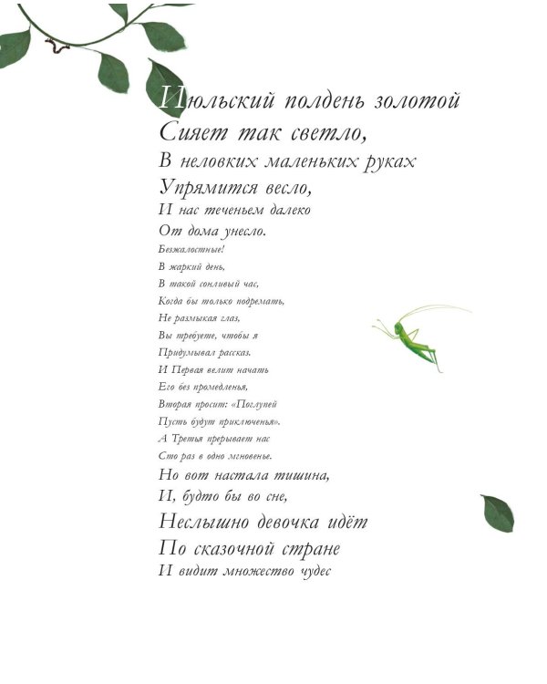 Алиса в Стране чудес. Алиса в Зазеркалье