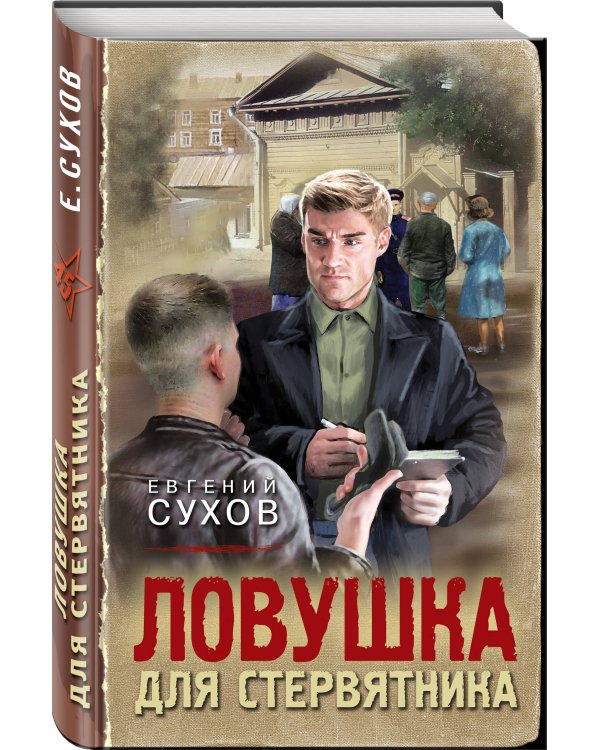 Ловушка для стервятника