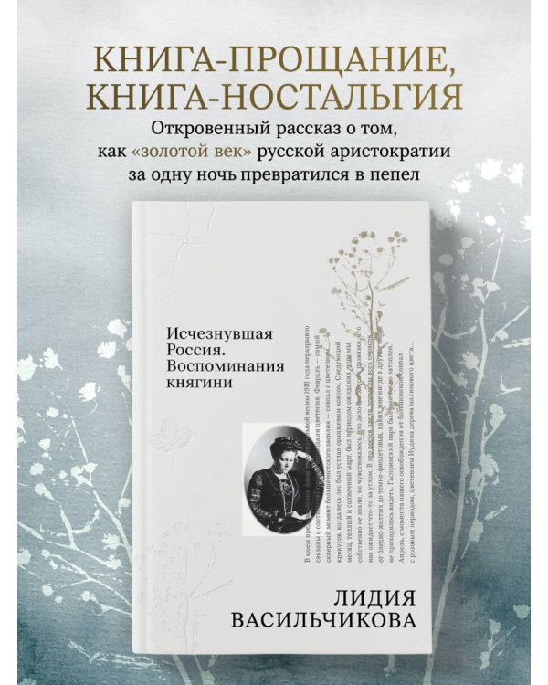 Дополнительное изображение книги «Исчезнувшая Россия. Воспоминания княгини»