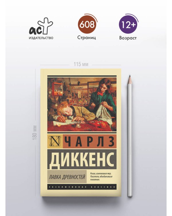 Лавка древностей