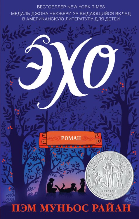 Young Adult. Бестселлеры Эхо