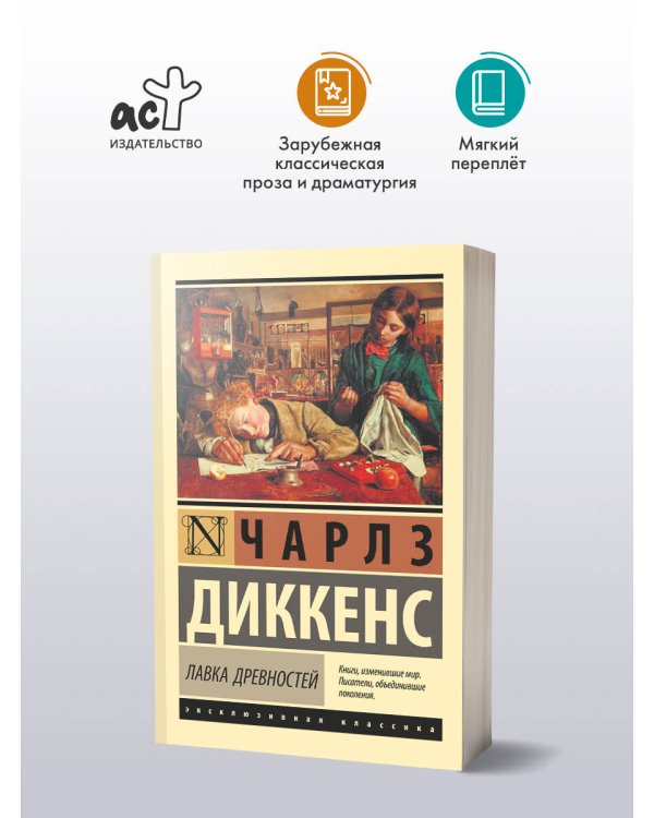 Лавка древностей