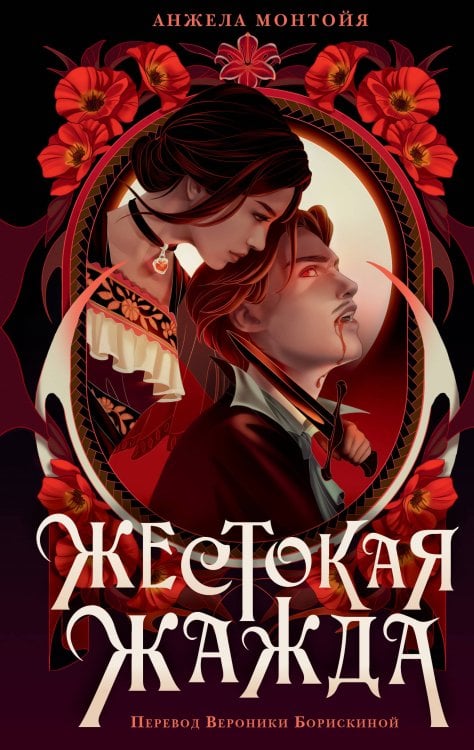 Sugar Love. Зарубежный хит Жестокая жажда