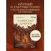 Дополнительное изображение книги «Университет демонов. Роман, покоривший сердца более 300 000 читателей»