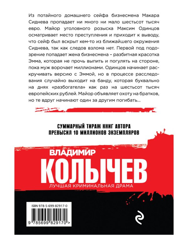 Дополнительное изображение книги «Отпетые любовники»